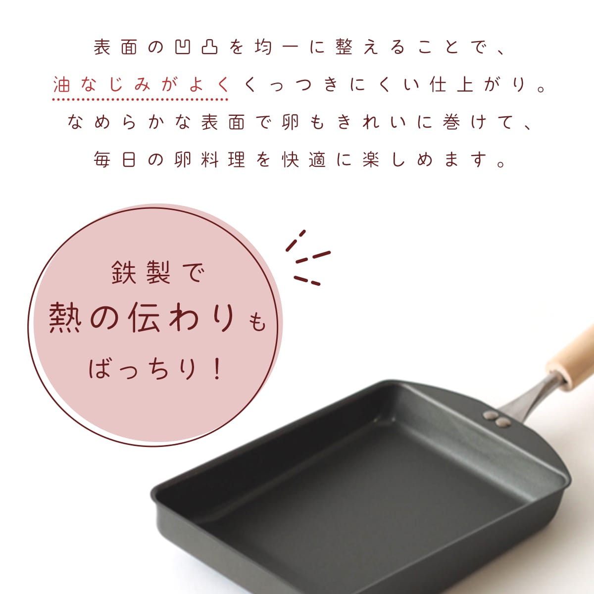 【日本製/燕三条】匠味 玉子焼き