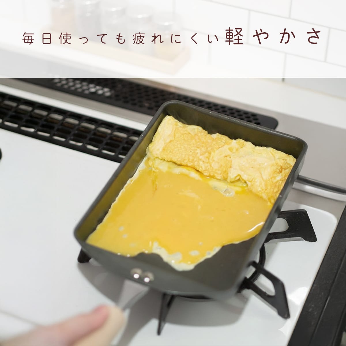 【日本製/燕三条】匠味 玉子焼き