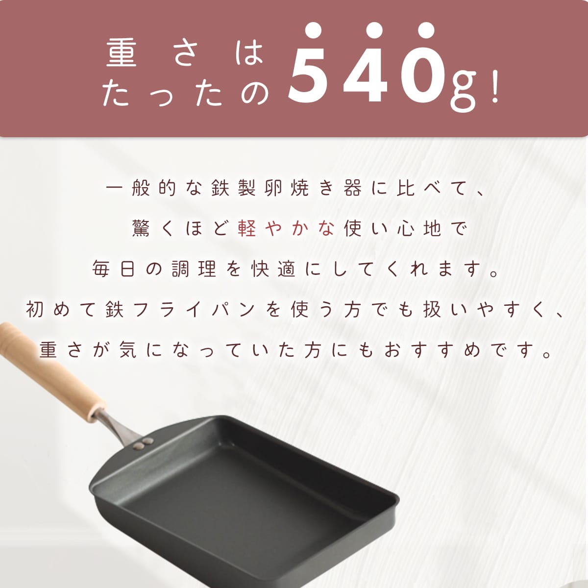 【日本製/燕三条】匠味 玉子焼き