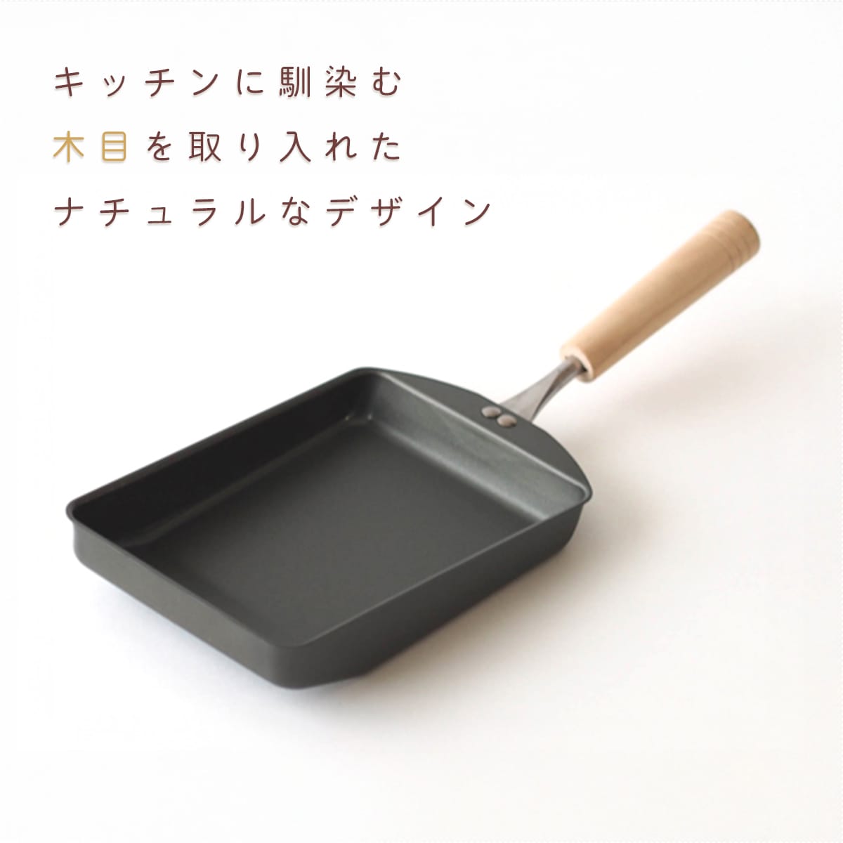 【日本製/燕三条】匠味 玉子焼き
