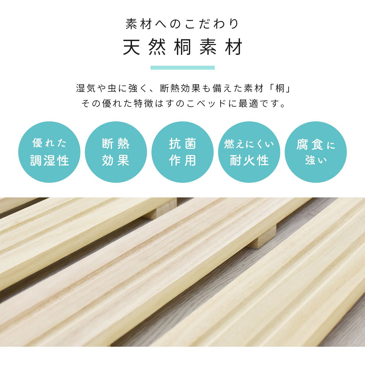 ロール式 すのこベッド 湿気対策 天然桐 タルト (SSS/S/SD/D)