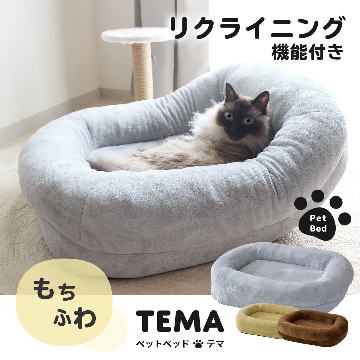 ベッド 猫 犬 ペットベッド クッション ラウンド ワイドサイズ 幅60cm テマ