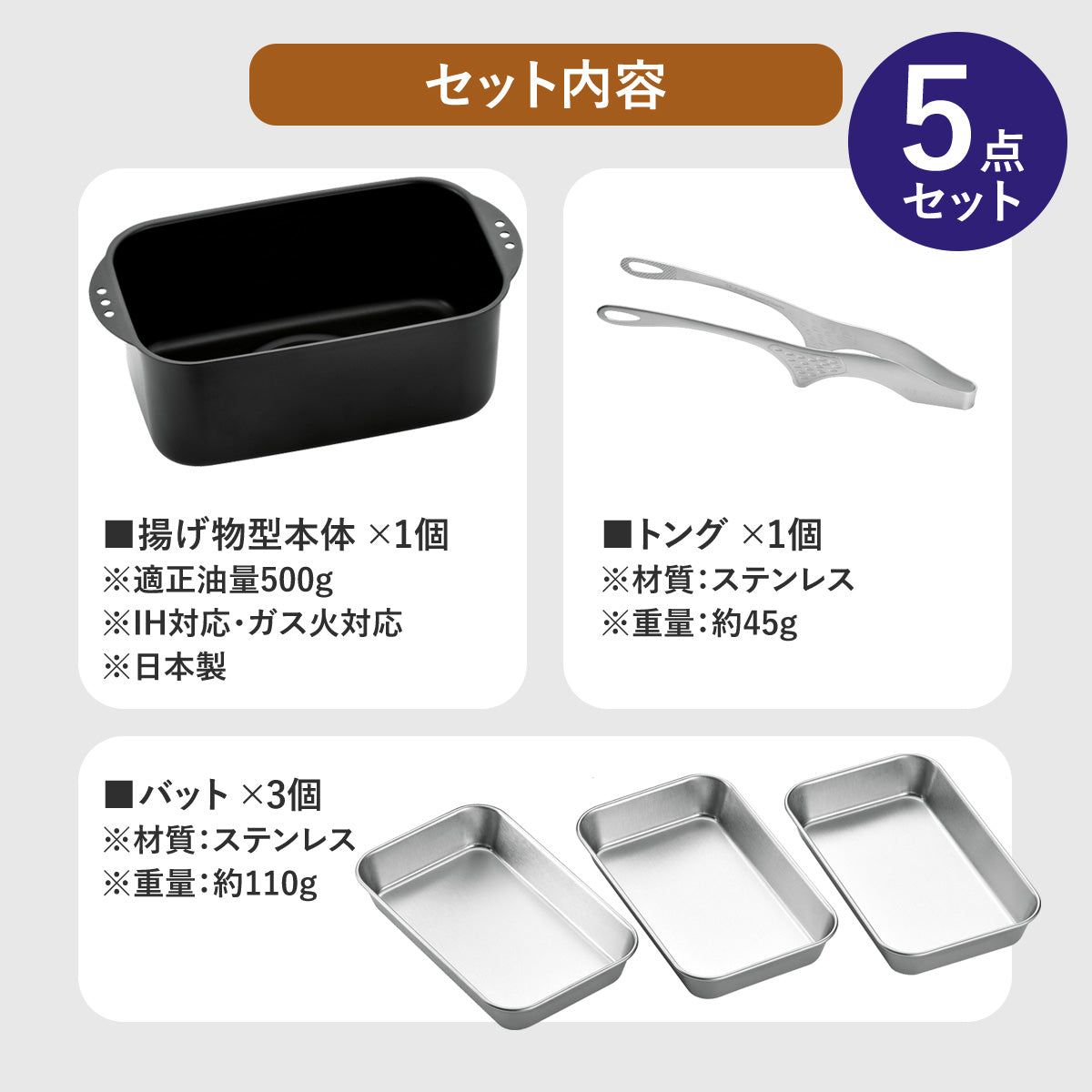 角型てんぷら鍋　ミニミニ天ぷら角型５点セット【日本製/燕三条】