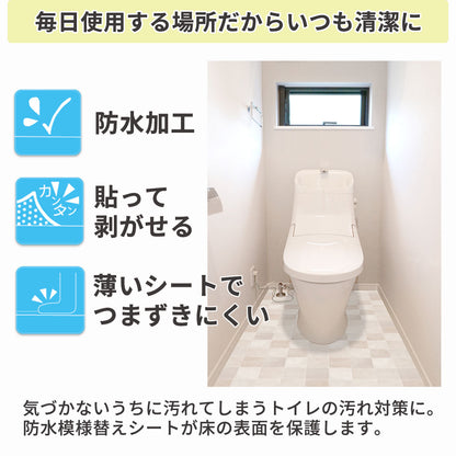 【防水】 トイレ リメイクシート トイレ模様替えシート 90×170