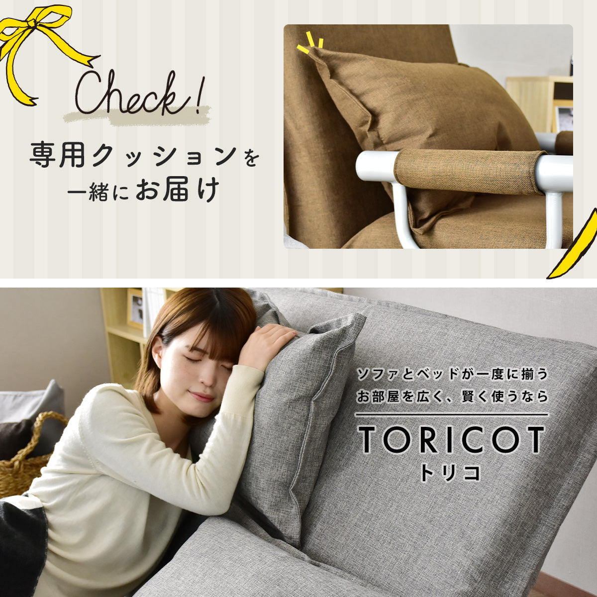 1人掛け ソファーベッド 簡易ベッド トリコ S