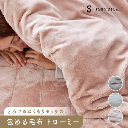 毛布 ブランケット 掛ふとん 掛け布団 カバー ふわふわ 洗える S シングル 150×210cm 毛布トローミーS