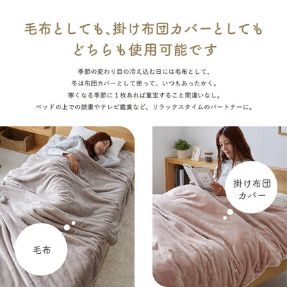 毛布 ブランケット 掛ふとん 掛け布団 カバー ふわふわ 洗える S シングル 150×210cm 毛布トローミーS