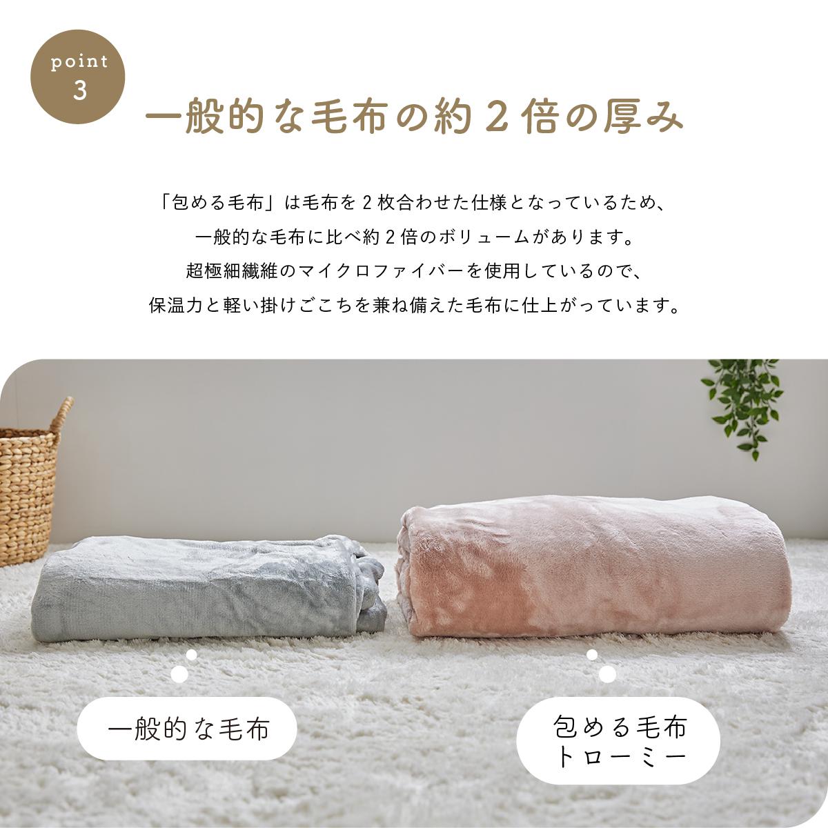 毛布 ブランケット 掛ふとん 掛け布団 カバー ふわふわ 洗える S シングル 150×210cm 毛布トローミーS