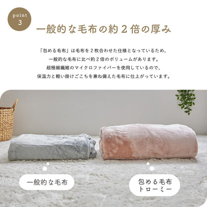 毛布 ブランケット 掛ふとん 掛け布団 カバー ふわふわ 洗える S シングル 150×210cm 毛布トローミーS