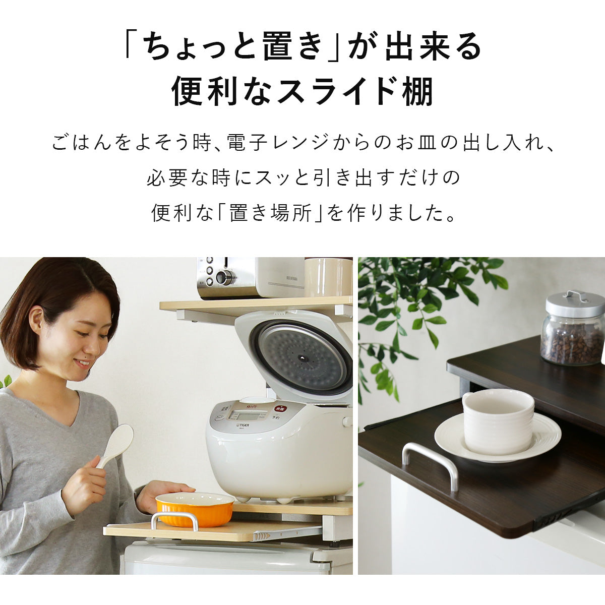 冷蔵庫上収納　【スライド棚タイプ｜引出し付きタイプ】トルト
