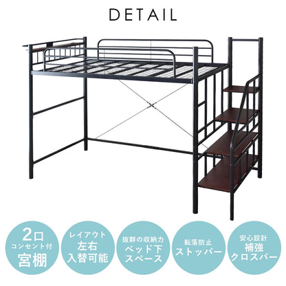 階段付きロフトベッド  トレップ