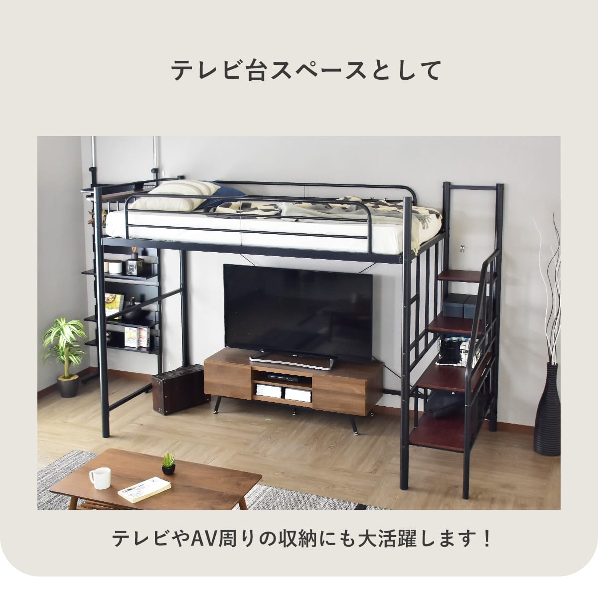 階段付きロフトベッド  トレップ