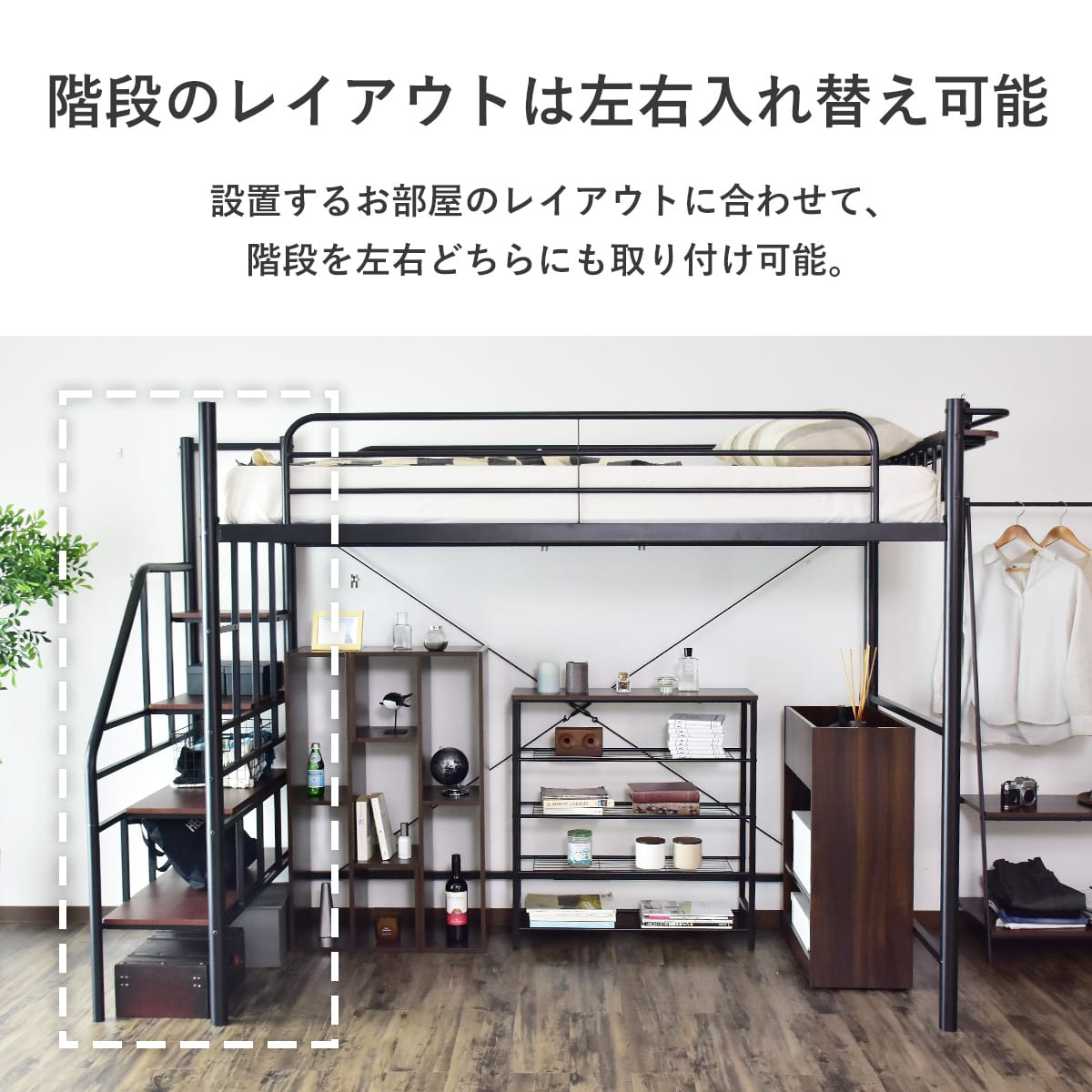 階段付きロフトベッド  トレップ