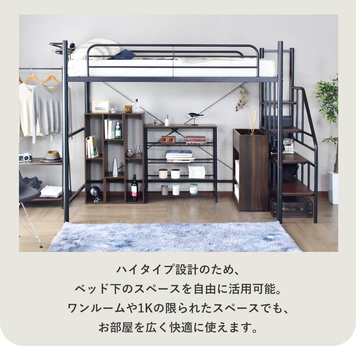 階段付きロフトベッド  トレップ