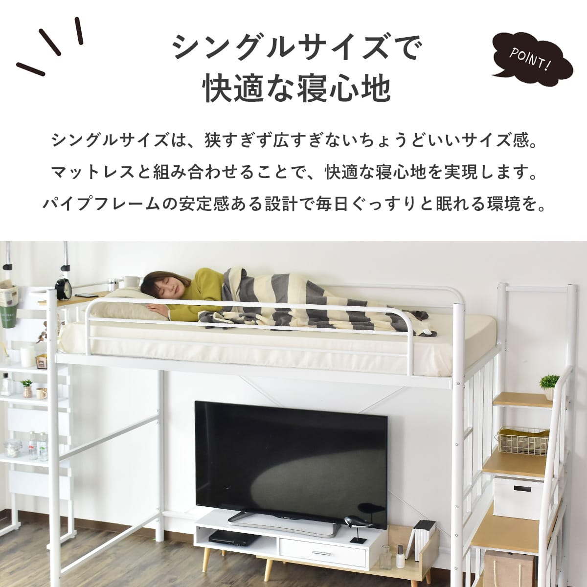 階段付きロフトベッド  トレップ