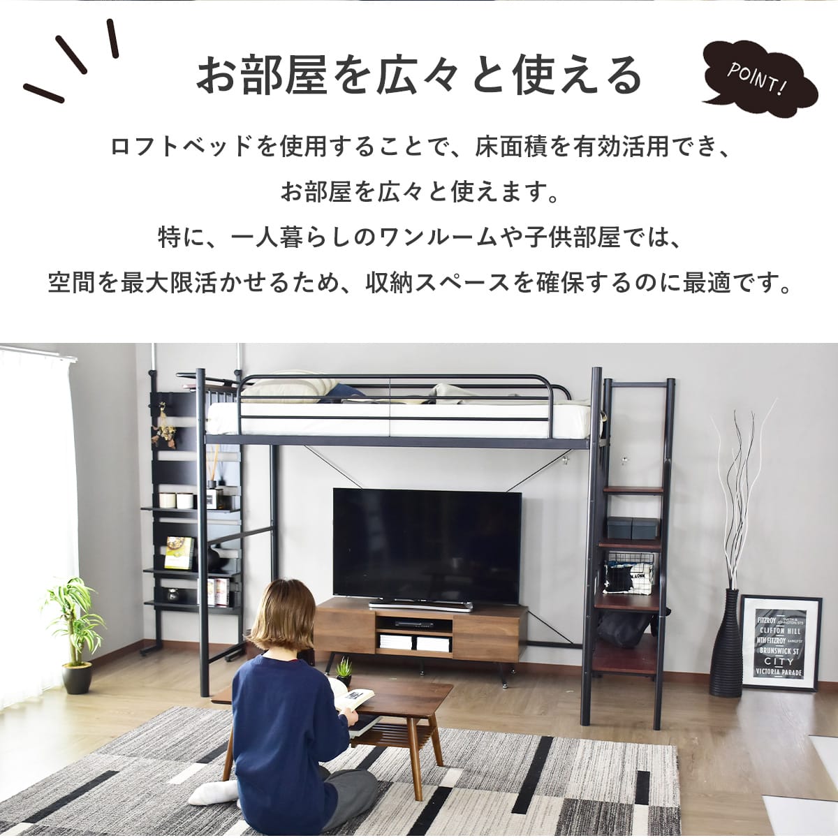 階段付きロフトベッド  トレップ
