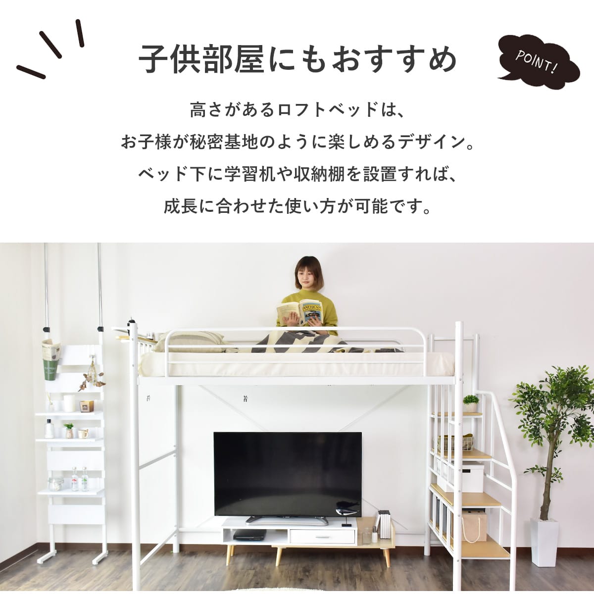 階段付きロフトベッド  トレップ