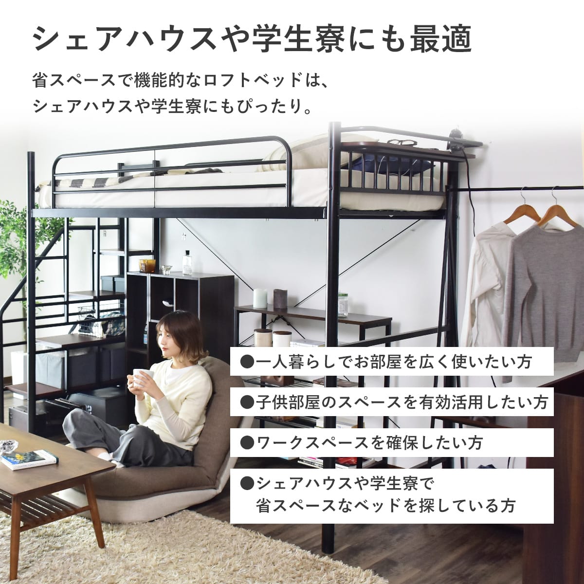 階段付きロフトベッド  トレップ