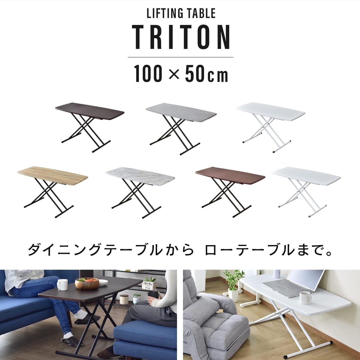 昇降テーブル　トリトン 100×50