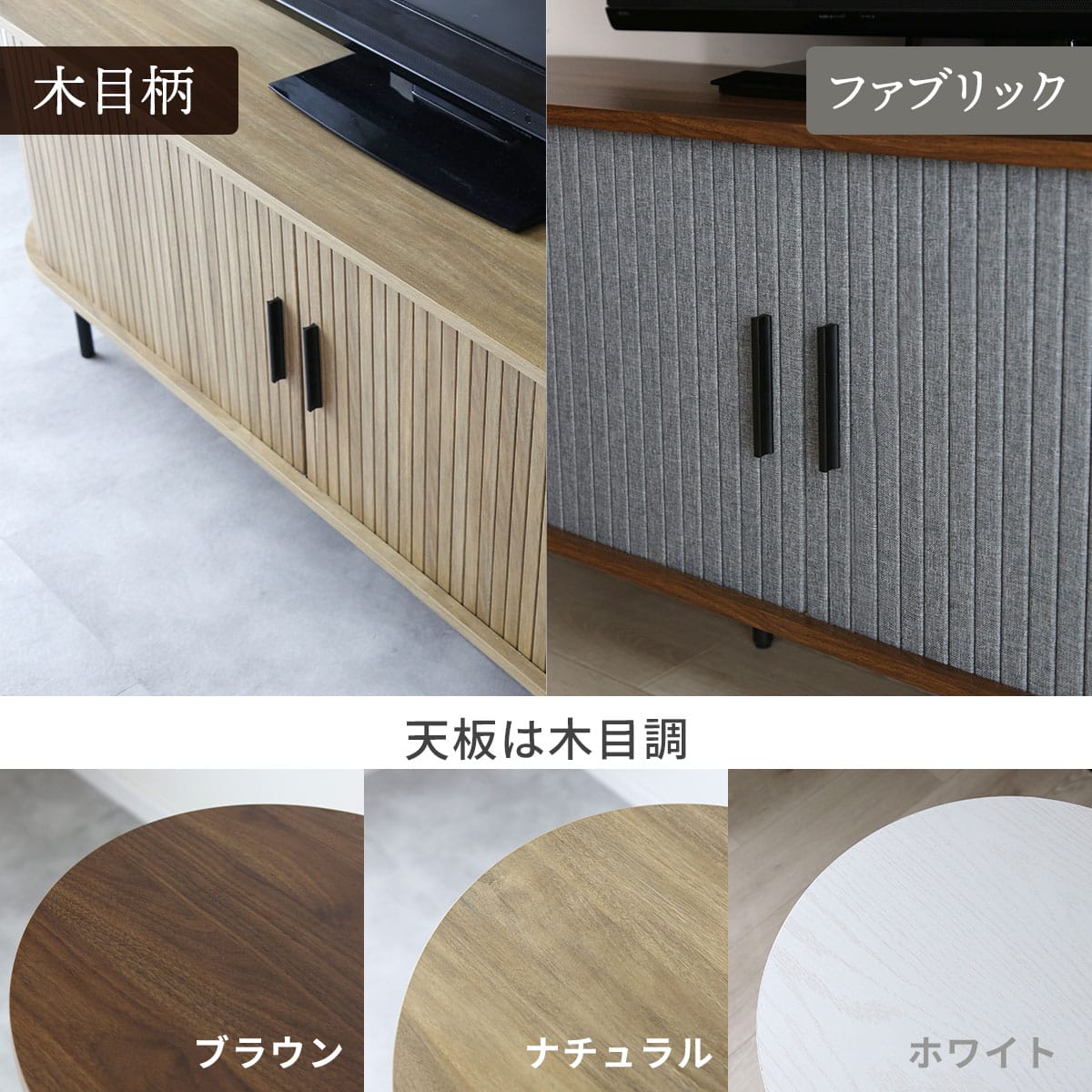 テレビボードベローズ　幅120㎝/150㎝