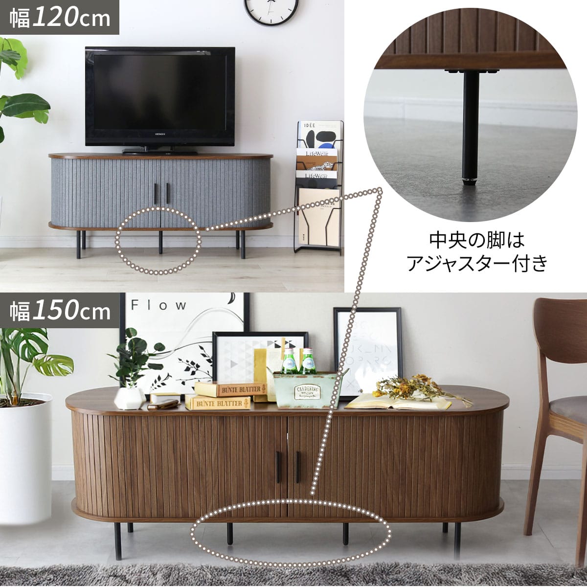 テレビボードベローズ　幅120㎝/150㎝