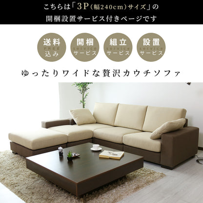 【開梱設置サービス付】カウチソファ 幅240 ツイッギー3P