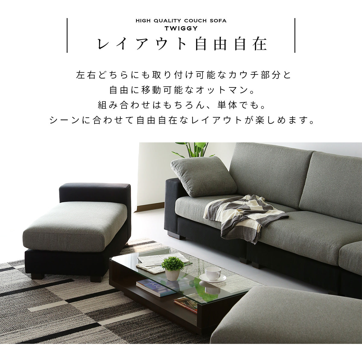 【開梱設置サービス付】カウチソファ 幅240 ツイッギー3P