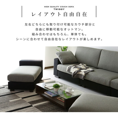 【開梱設置サービス付】カウチソファ 幅240 ツイッギー3P