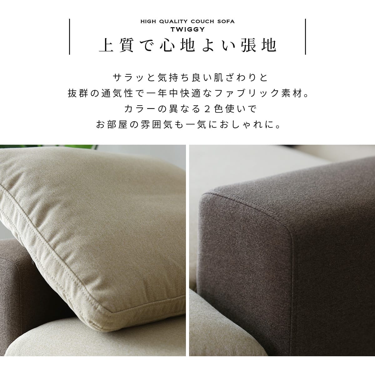 【開梱設置サービス付】カウチソファ 幅240 ツイッギー3P
