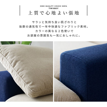 【開梱設置サービス付】カウチソファ 幅280 ツイッギー3Pワイド