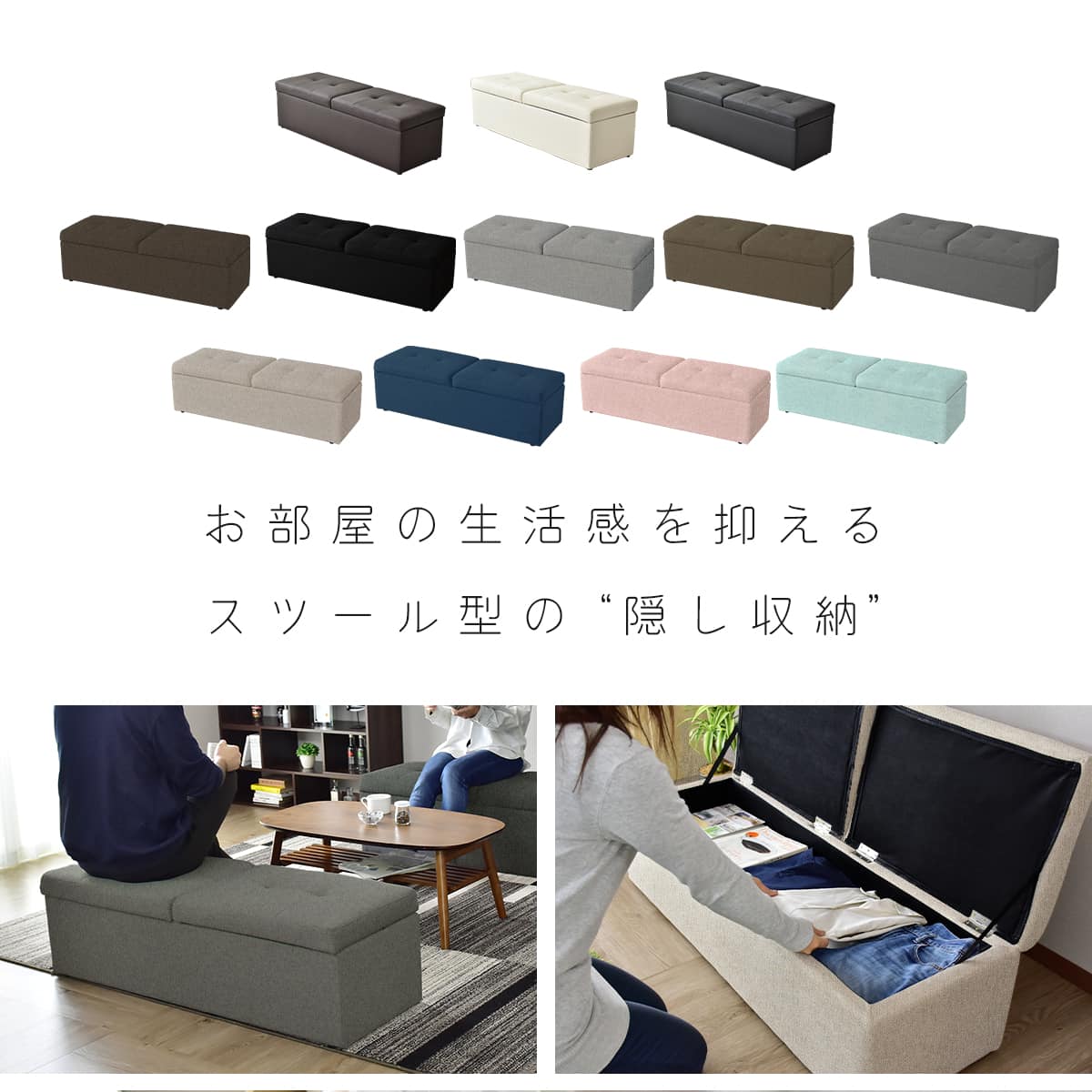 【幅117】収納スツール  ツインベンチ