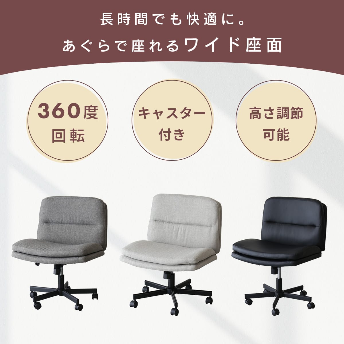 あぐらチェア ヴェリン