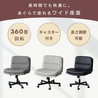 あぐらチェア ヴェリン