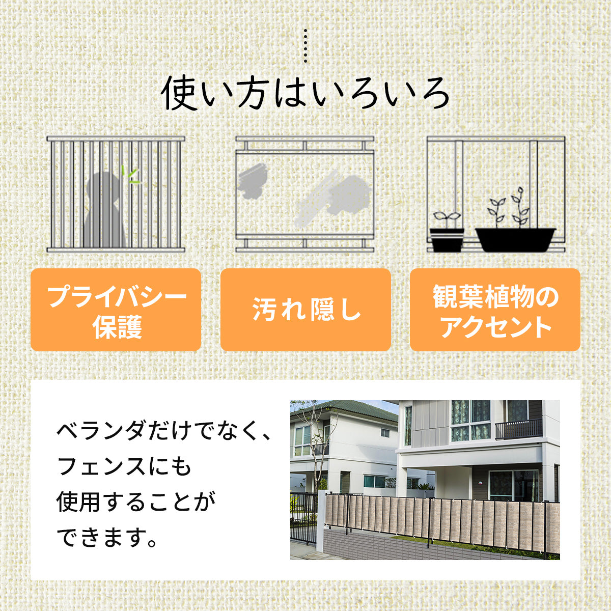 ベランダ装飾シート