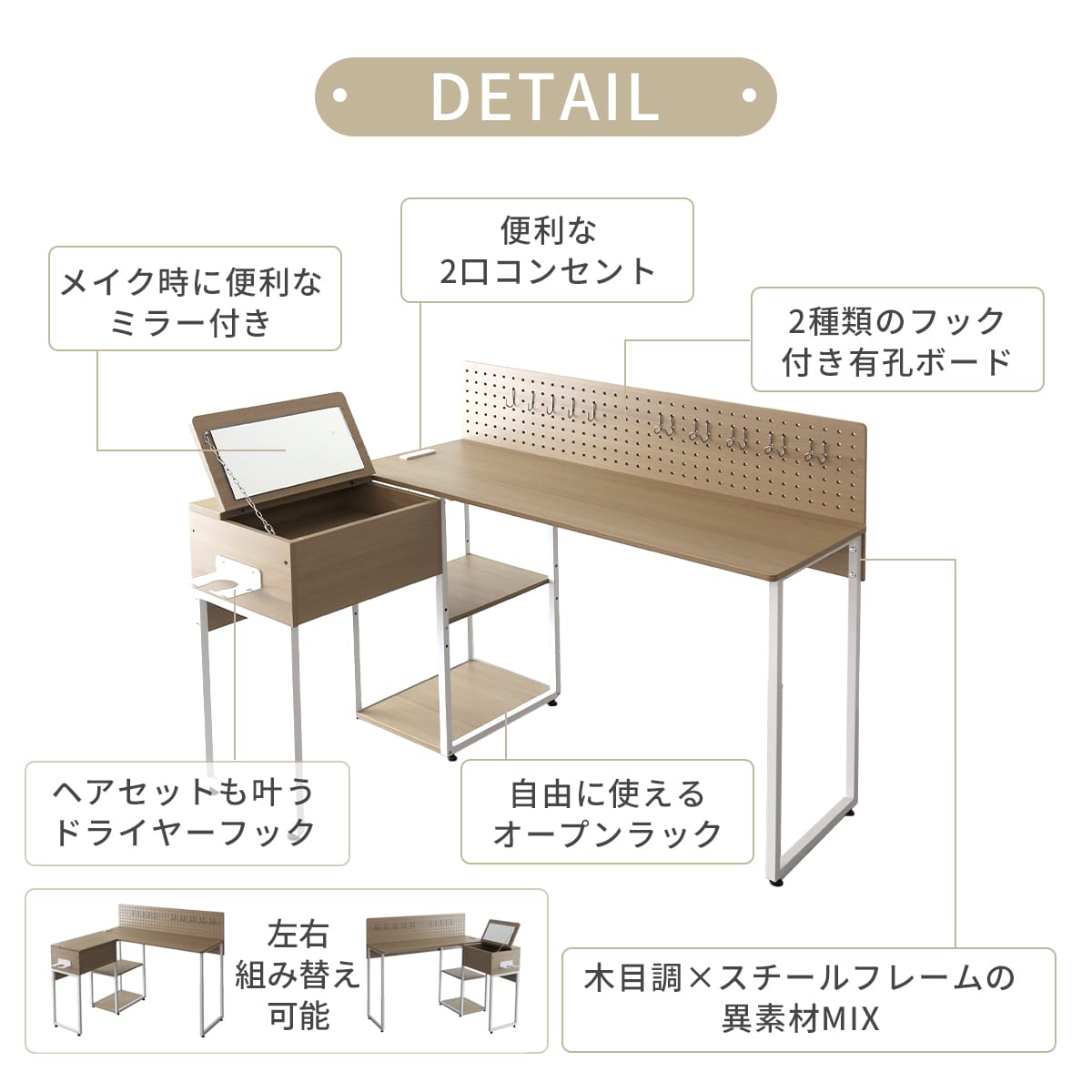 ドレッサーになるL字型デスク ベスパー