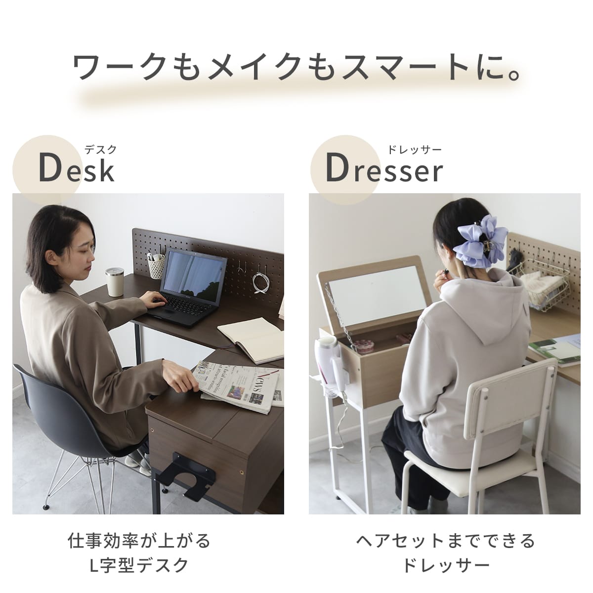 ドレッサーになるL字型デスク ベスパー