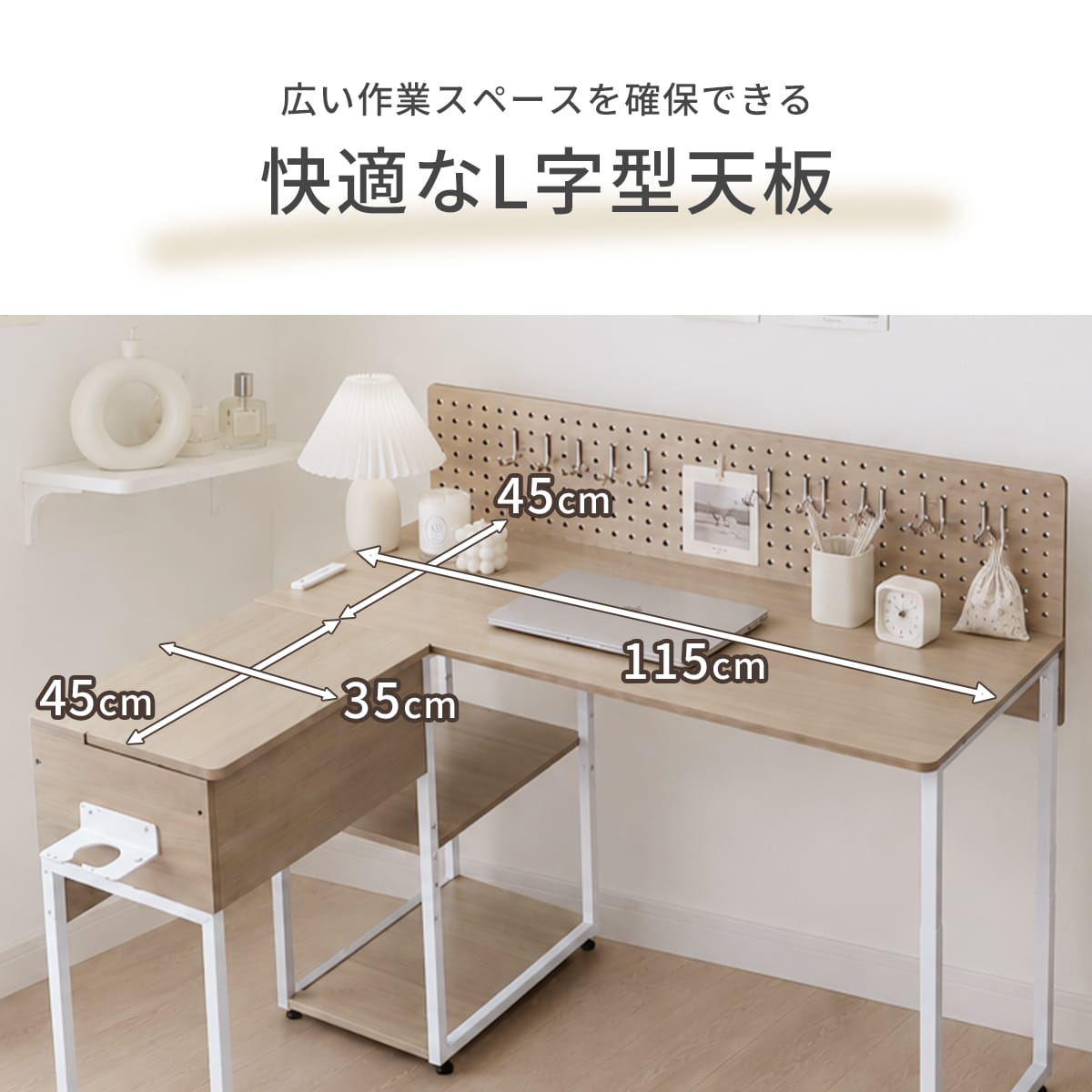 ドレッサーになるL字型デスク ベスパー