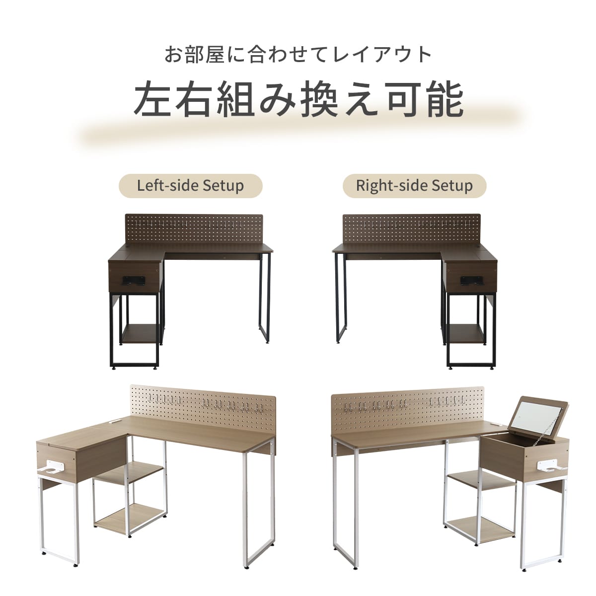 ドレッサーになるL字型デスク ベスパー