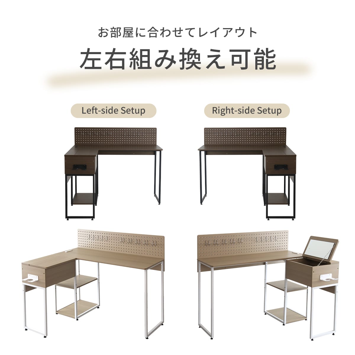 ドレッサーになるL字型デスク ベスパー