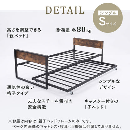 【シングル】収納式親子ベッドフレーム ヴェトラ