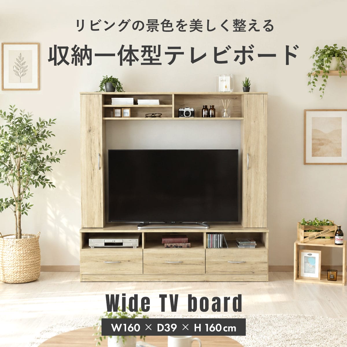 幅160cm テレビ台 壁面収納 ヴァント
