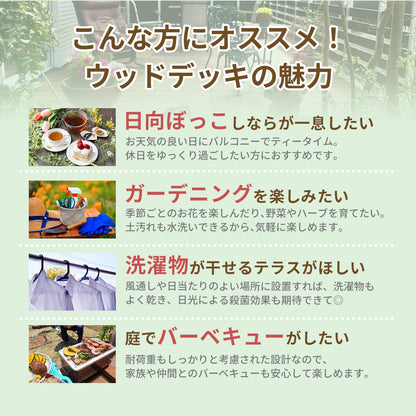 ウッドデッキ｜本体