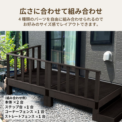 ウッドデッキ｜デッキコーナーフェンス