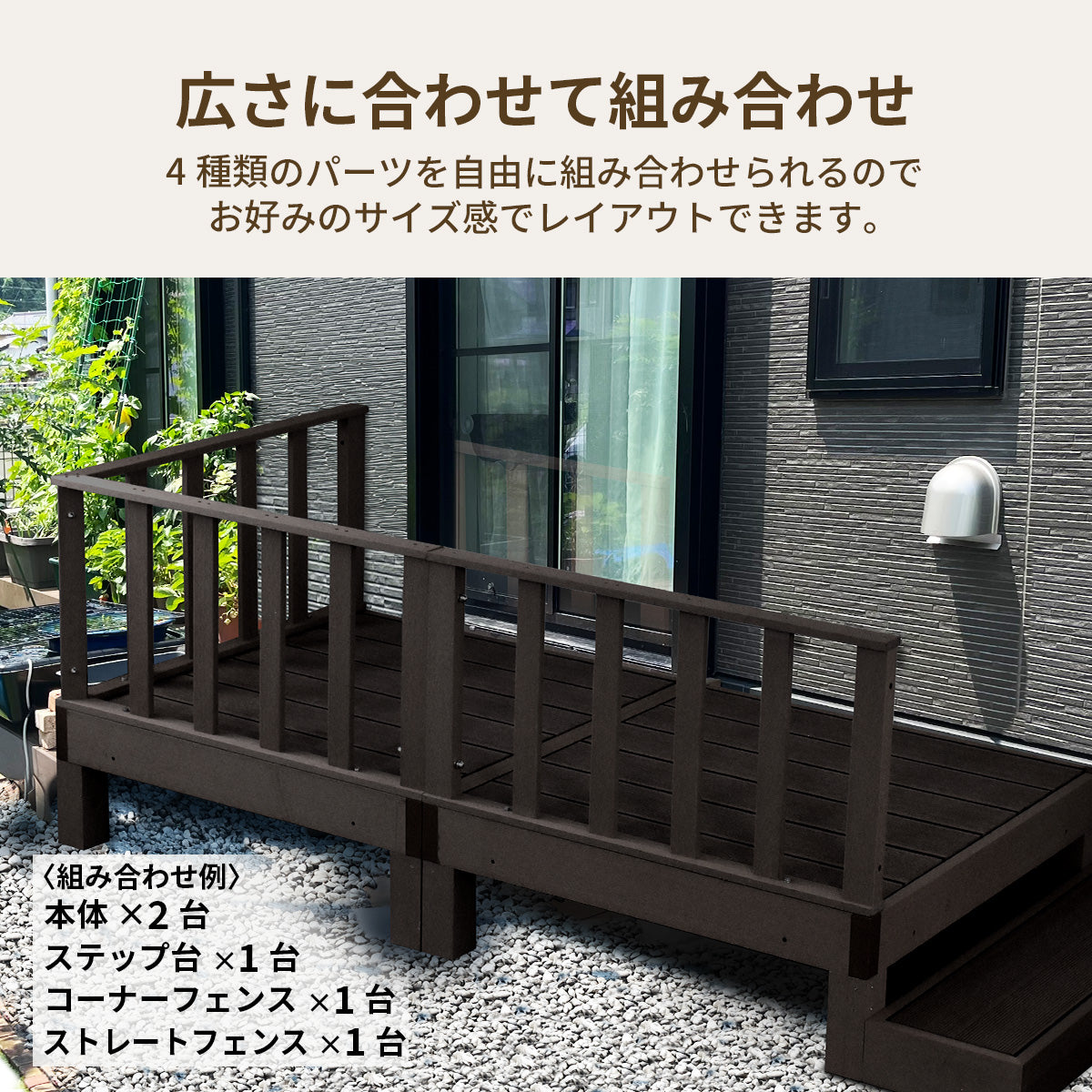ウッドデッキ｜ストレートフェンス