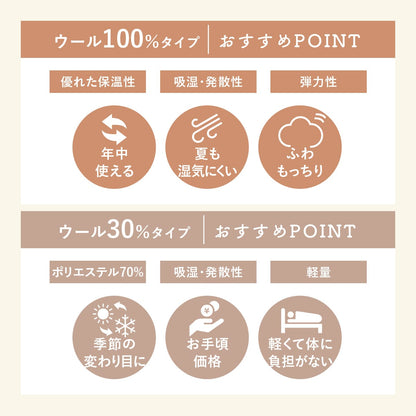 【シングル】羊毛掛け布団ウール100%｜30％
