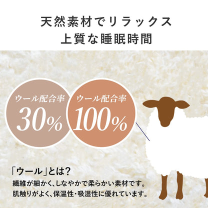 【シングル】羊毛掛け布団ウール100%｜30％