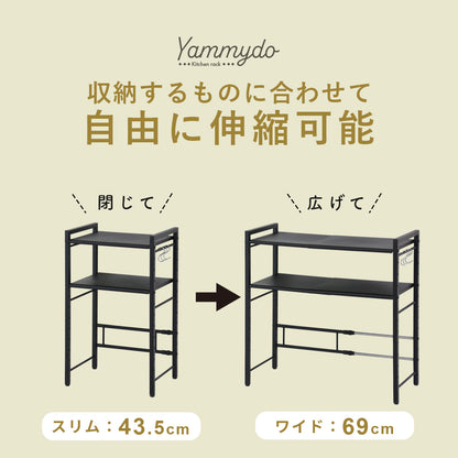 【幅43.5-69】冷蔵庫ラック  ヤミード