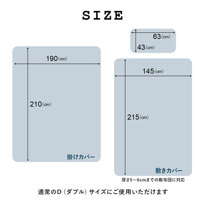 【ダブル】ホテル仕様カバー4点セット
