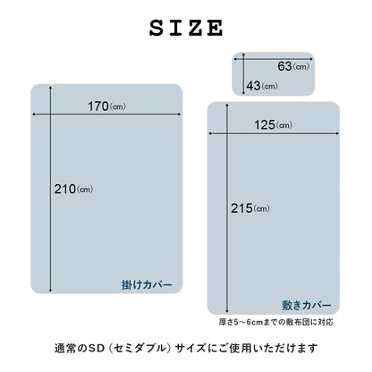 【セミダブル】ホテル仕様カバー3点セット