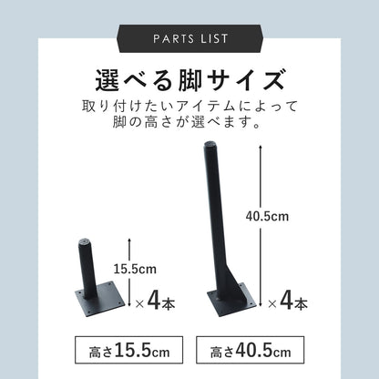 テーブル専用脚パーツ選べる4本セット　ダリオ15.5cm｜ユリガ40.5cm